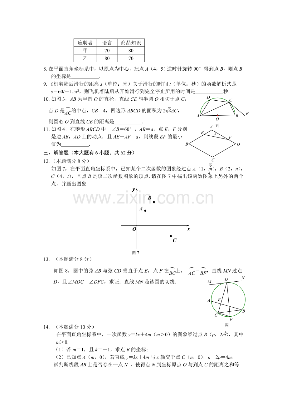 初升高人教版数学试题.doc_第2页