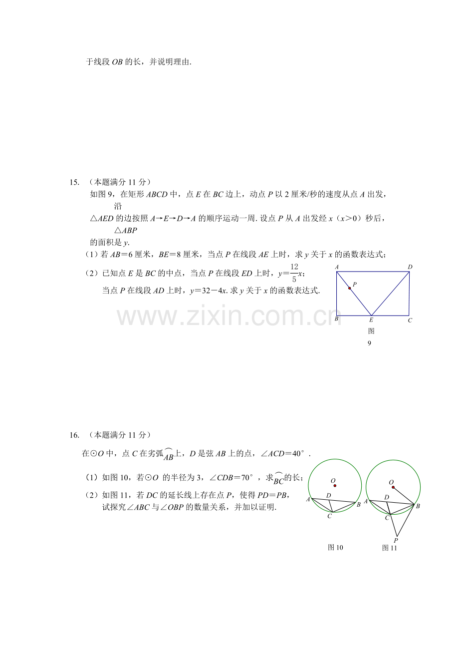 初升高人教版数学试题.doc_第3页