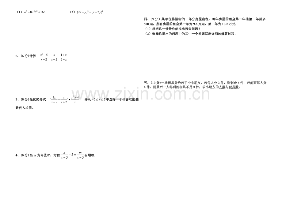 北师大版数学八年级下册期中考试试题1.doc_第2页