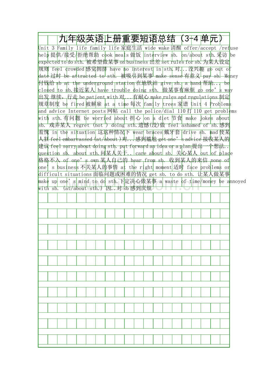 九年级英语上册重要短语总结34单元.docx_第1页