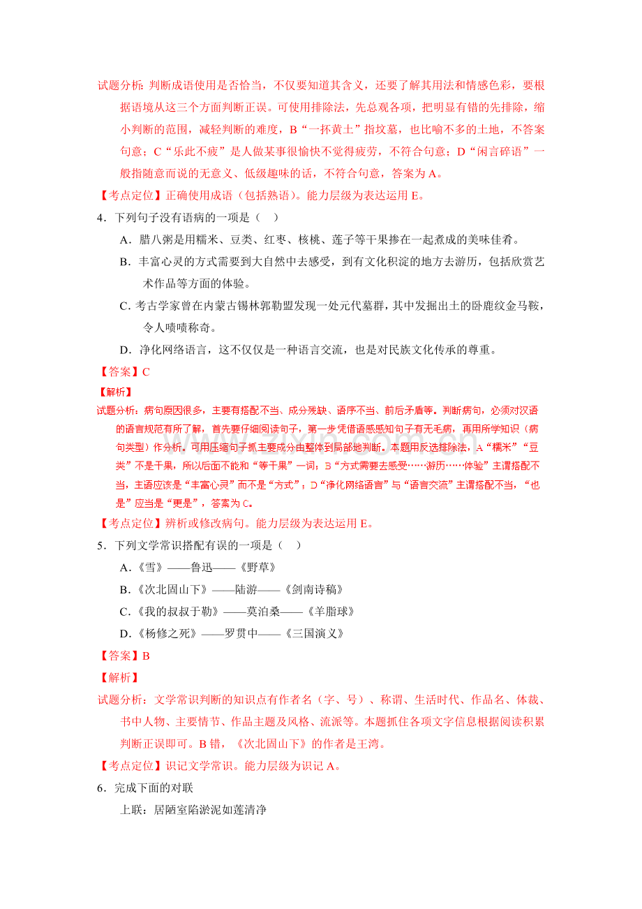 内蒙古包头2016中考试题语文卷解析版汇总.doc_第2页