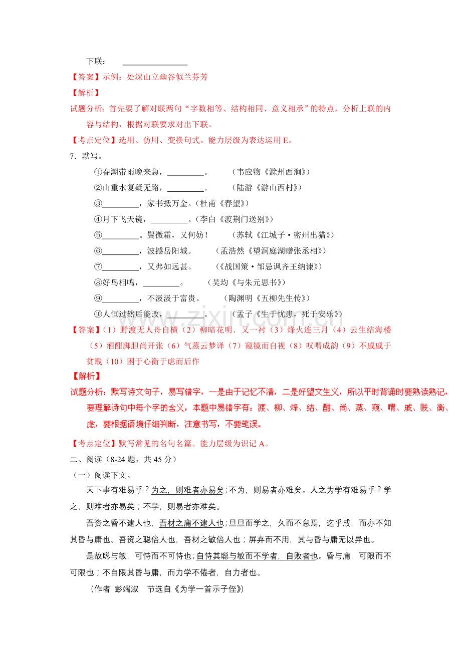 内蒙古包头2016中考试题语文卷解析版汇总.doc_第3页