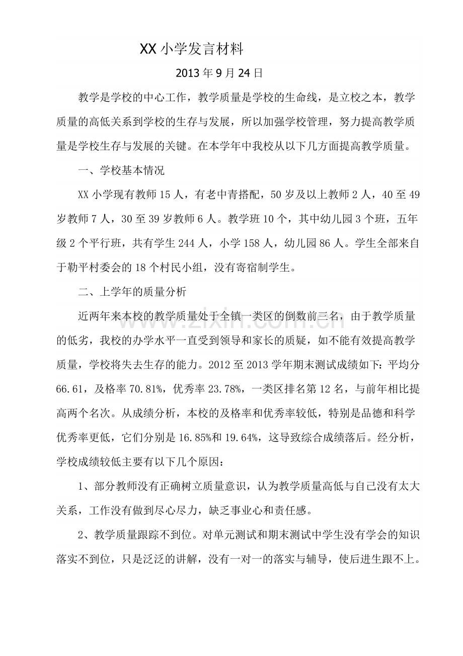 如何提高教学质量.doc_第1页