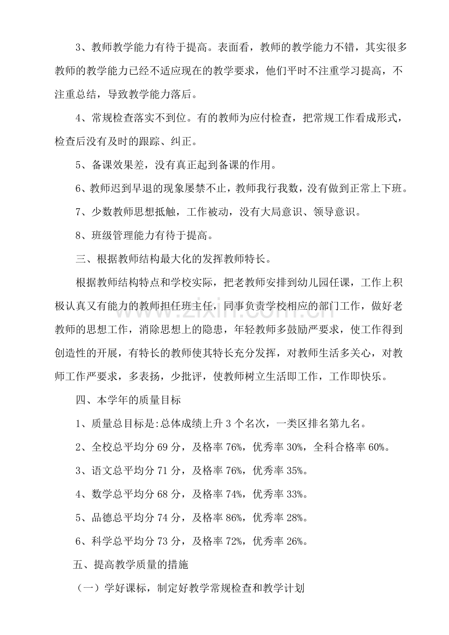 如何提高教学质量.doc_第2页