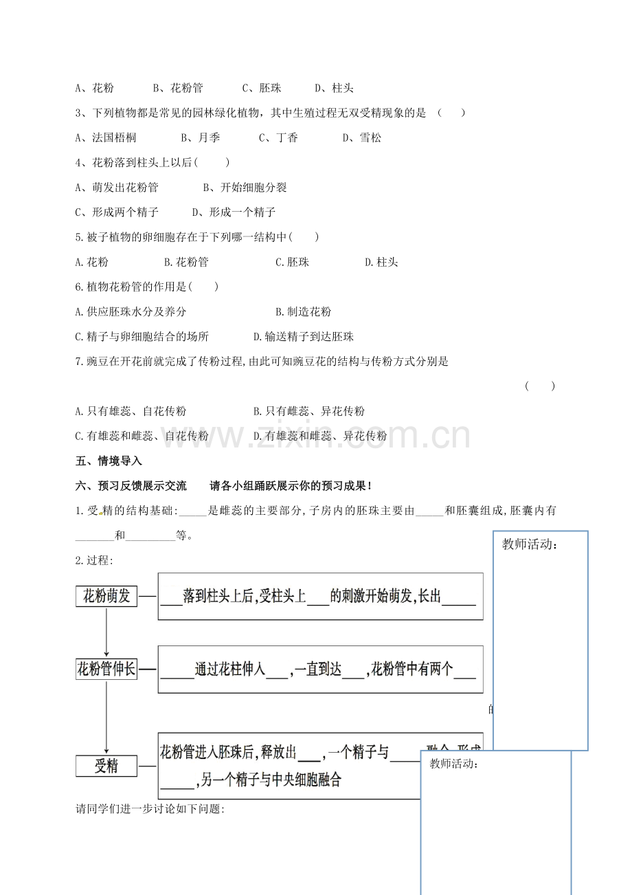 八年级生物上册-4-1-2-传粉与受精(第2课时)学案(无答案)(新版)济南版.doc_第2页