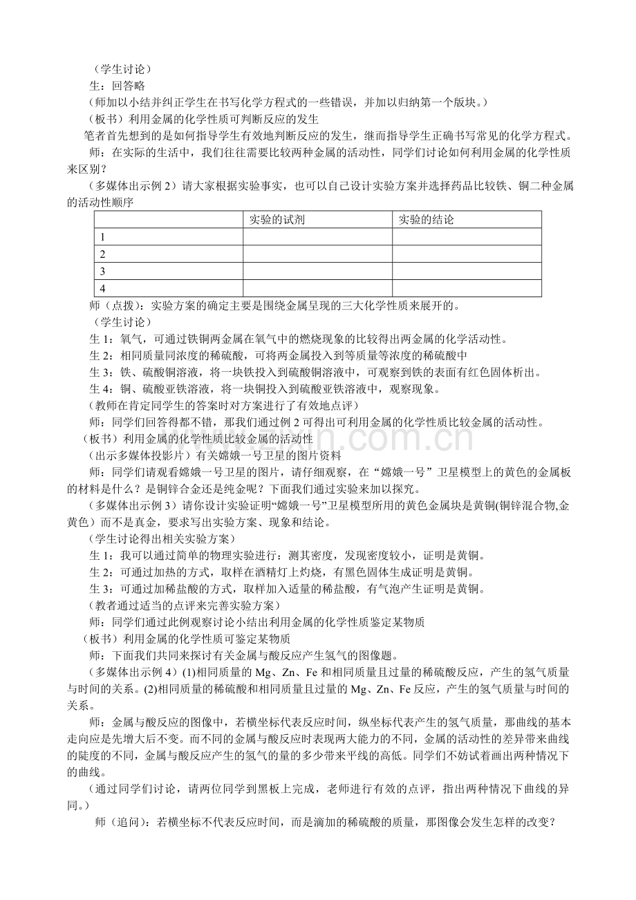 金属的化学性质专题复习课堂教学设计.doc_第2页