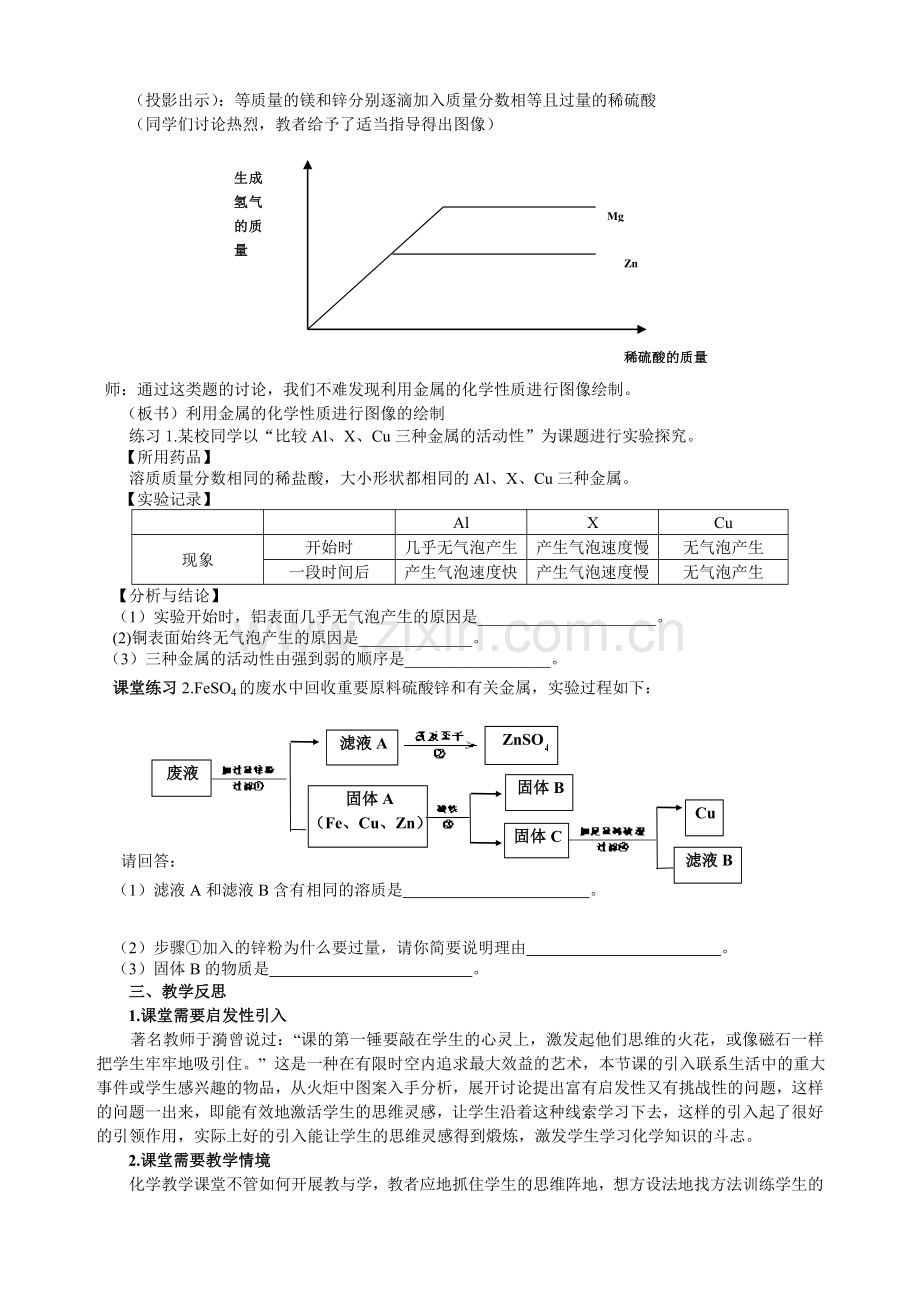 金属的化学性质专题复习课堂教学设计.doc_第3页