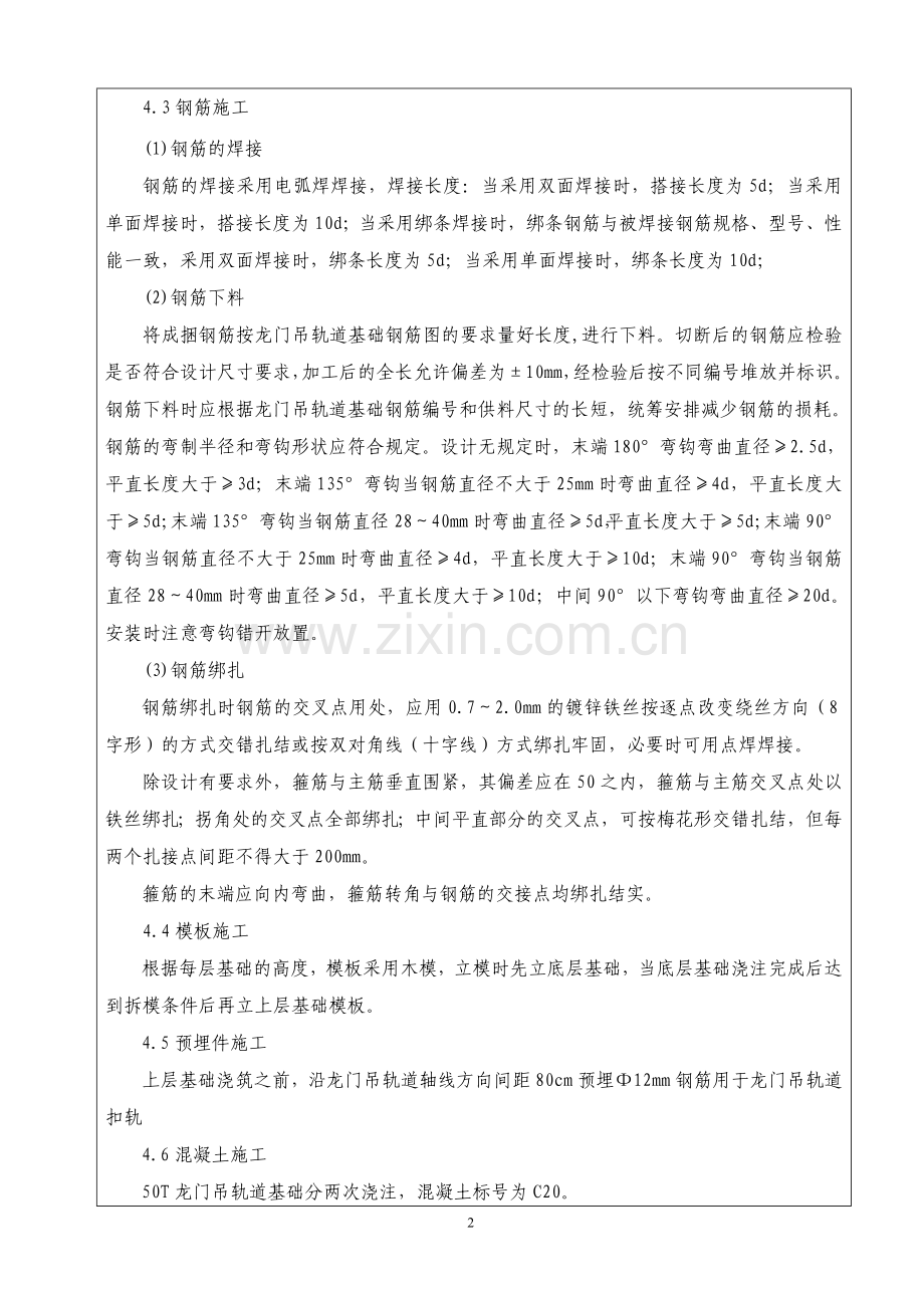 梁场龙门吊基础施工技术交底.doc_第2页