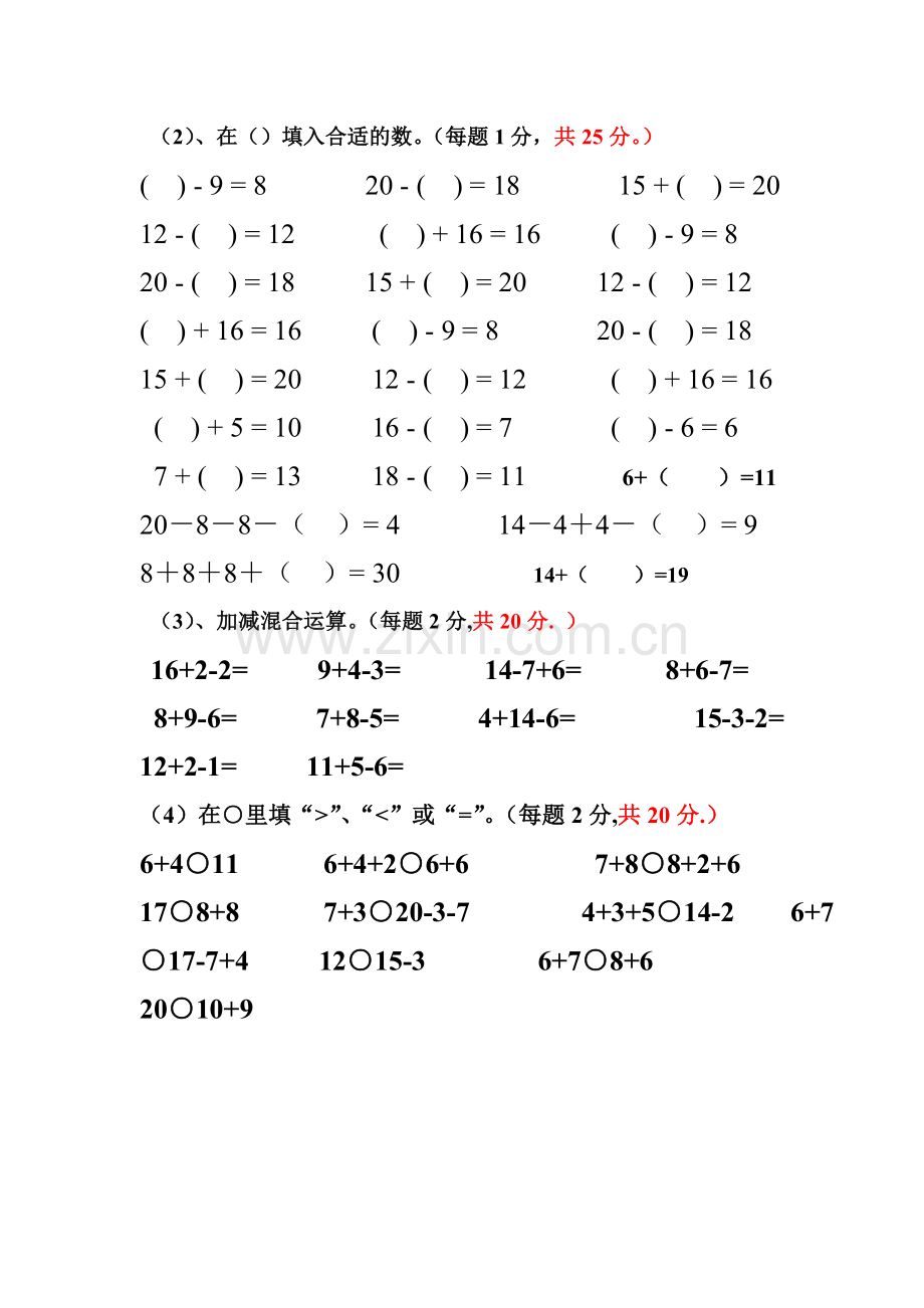 小学数学一年级上册口算速算竞赛试题.doc_第2页