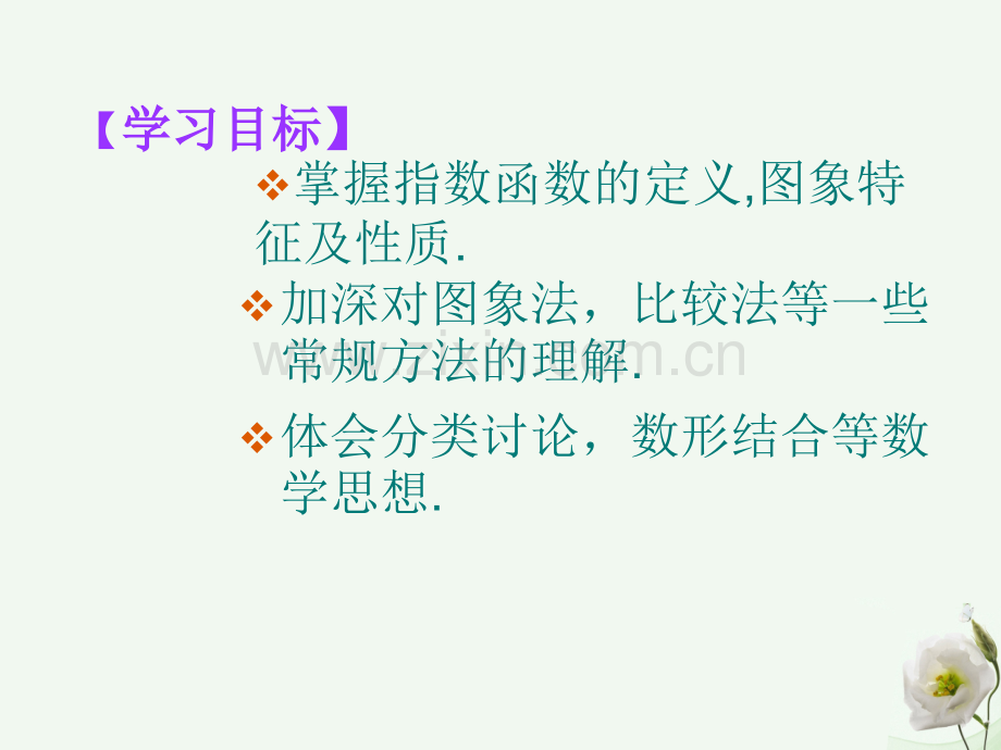 高中数学312指数函数图像和性质1新人教B版必修1.pptx_第2页