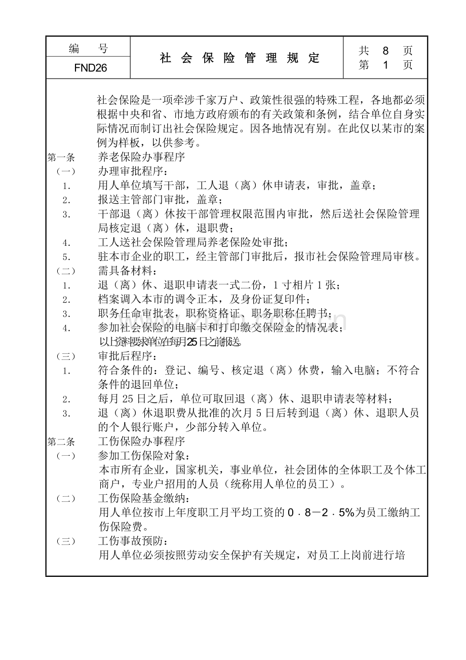 26社会保险管理规定.doc_第1页