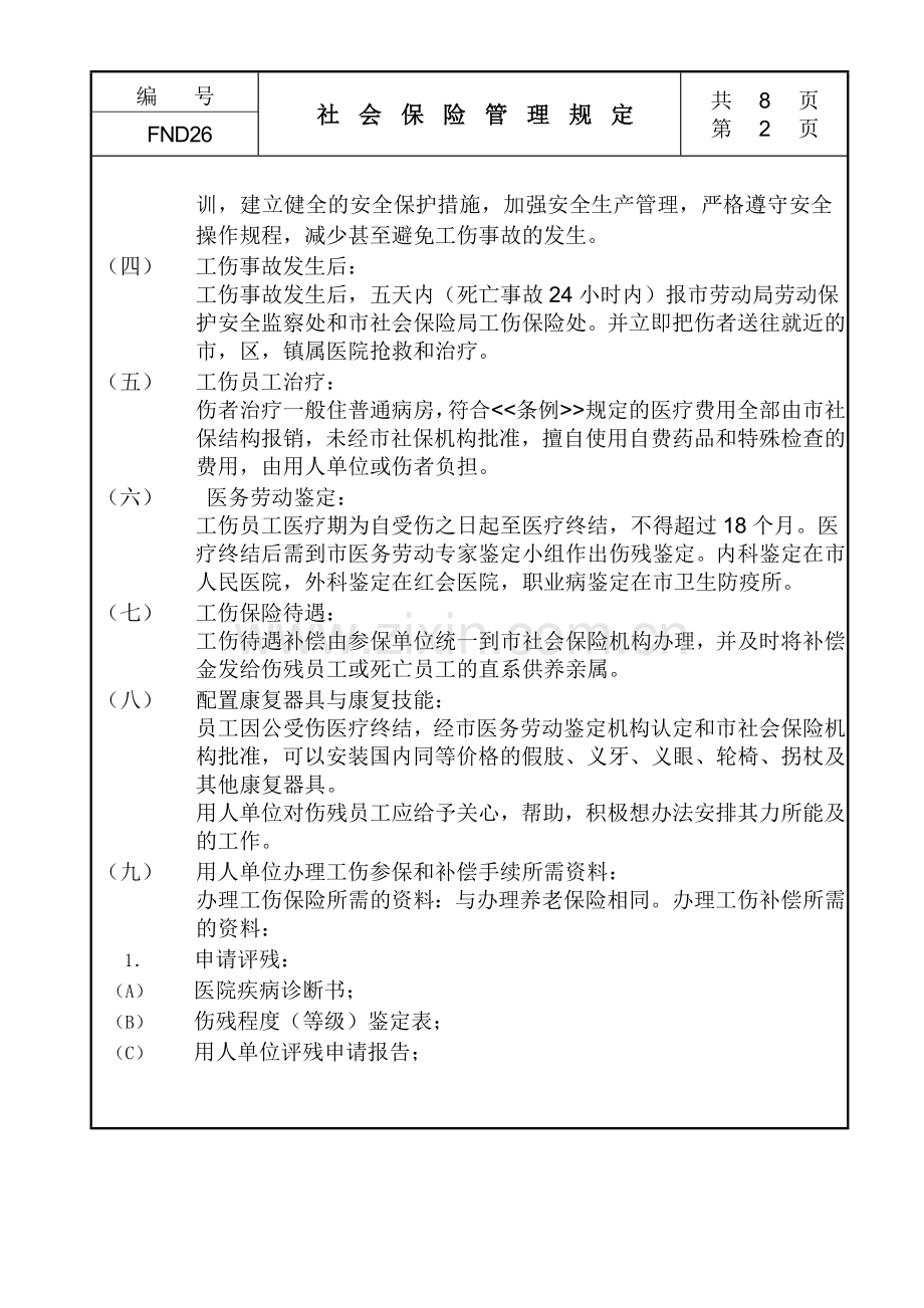 26社会保险管理规定.doc_第2页