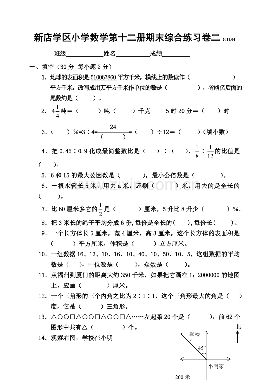 小学数学六年级下册复习卷综合.doc_第1页