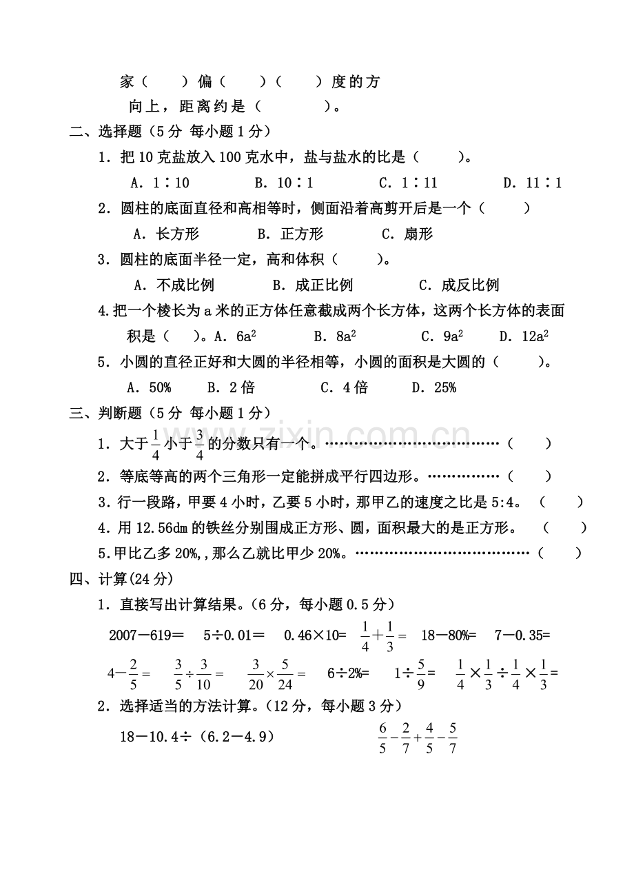 小学数学六年级下册复习卷综合.doc_第2页