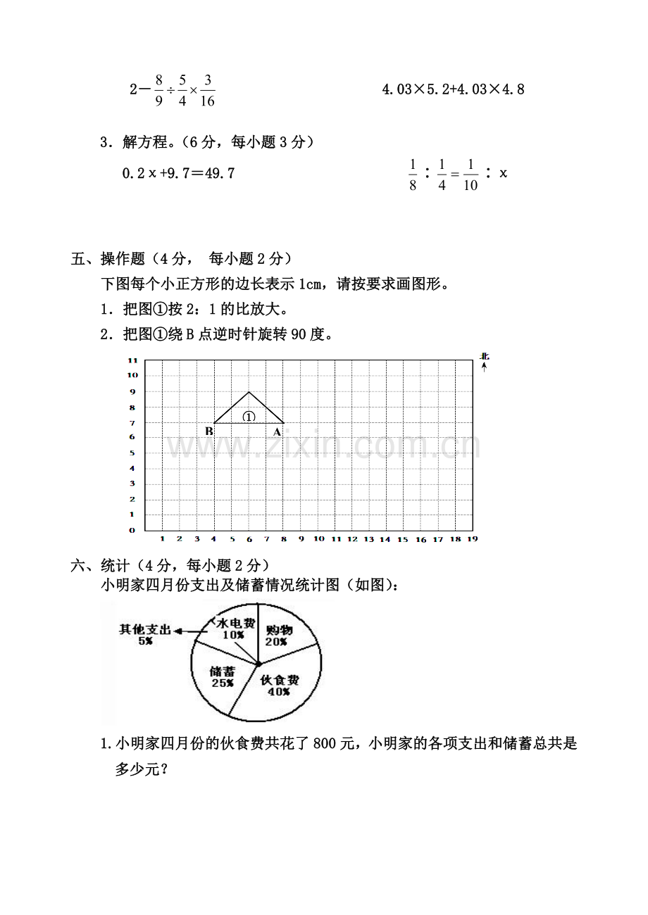 小学数学六年级下册复习卷综合.doc_第3页