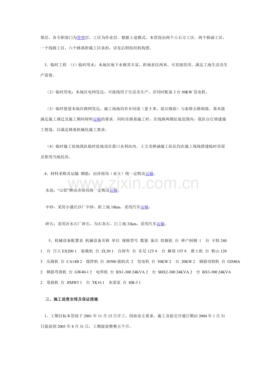 中铁三局胶新六队胶新铁路工程施工技术总结.doc_第2页