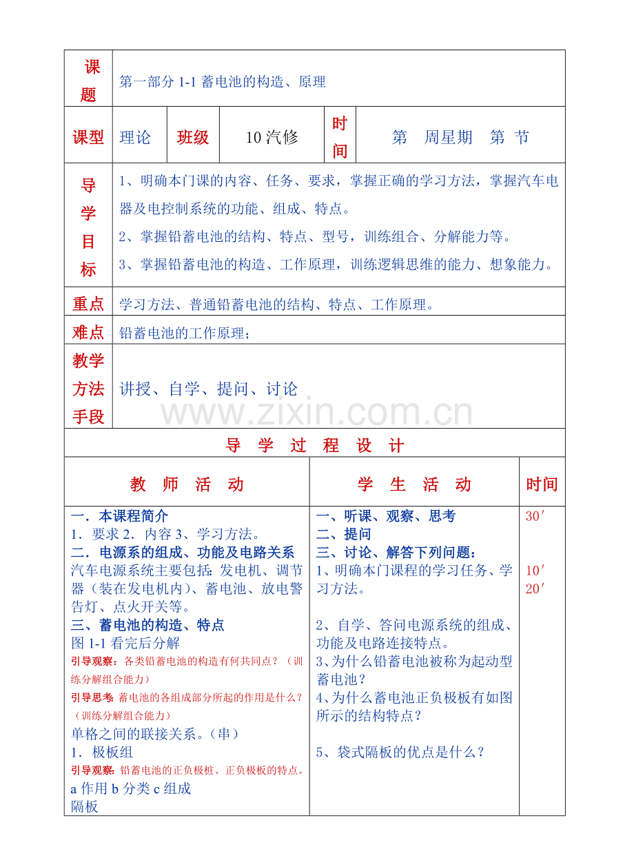 hh汽车电气构造与维修理论教案.doc_第1页