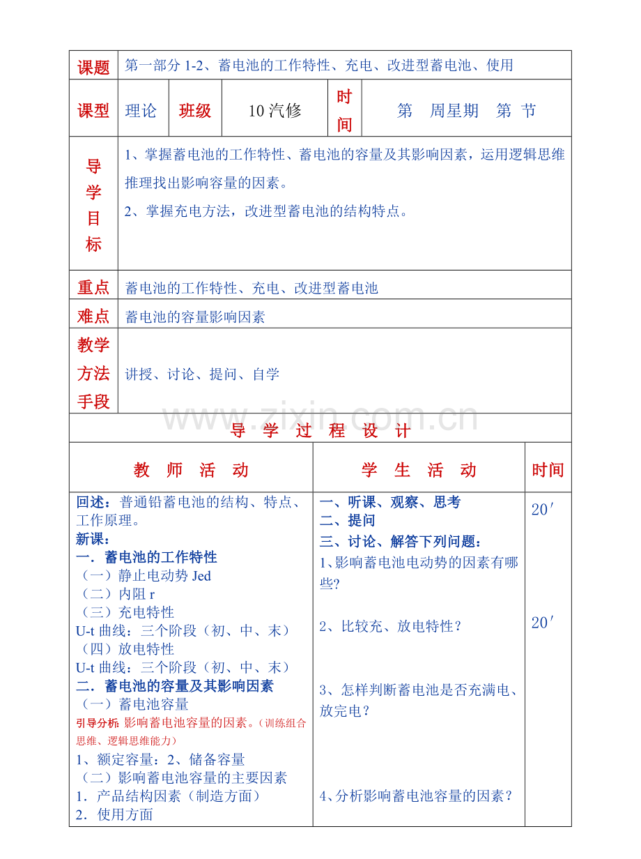 hh汽车电气构造与维修理论教案.doc_第3页