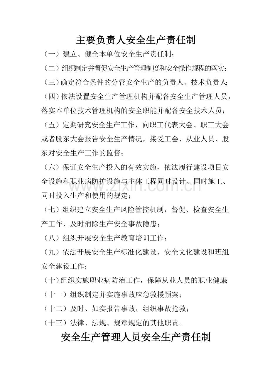 建设工程安全生产管理制度制度.doc_第3页