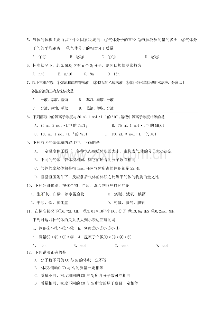 高一化学上学期期初考试试题.doc_第2页