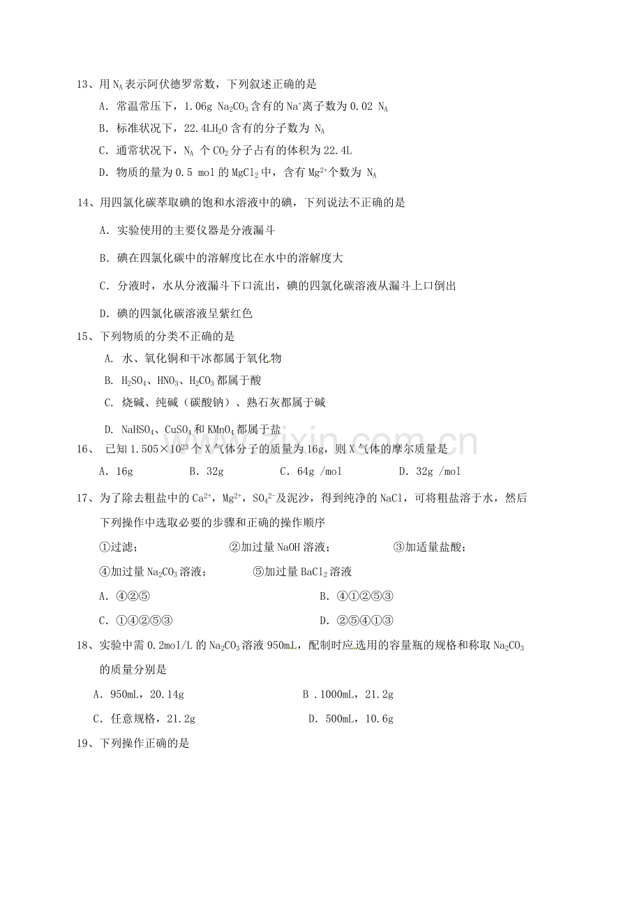 高一化学上学期期初考试试题.doc_第3页