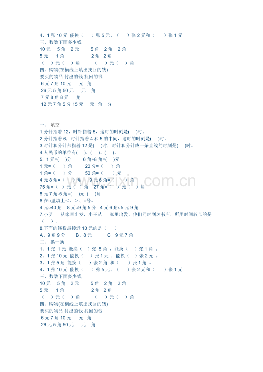 一年级元角分计算题目.doc_第3页