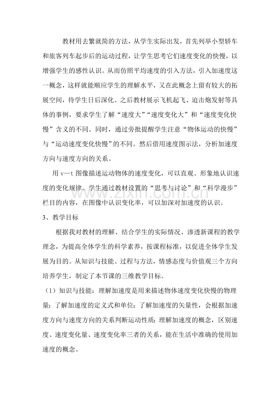 高中物理必修一加速度说课稿.doc_第2页