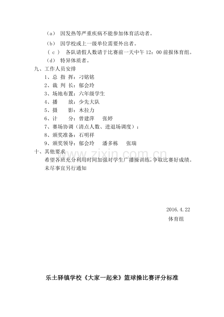 篮球操比赛方案.doc_第2页