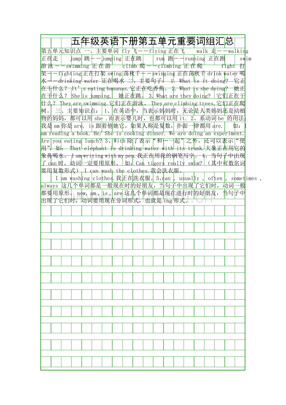 五年级英语下册第五单元重要词组汇总.docx_第1页