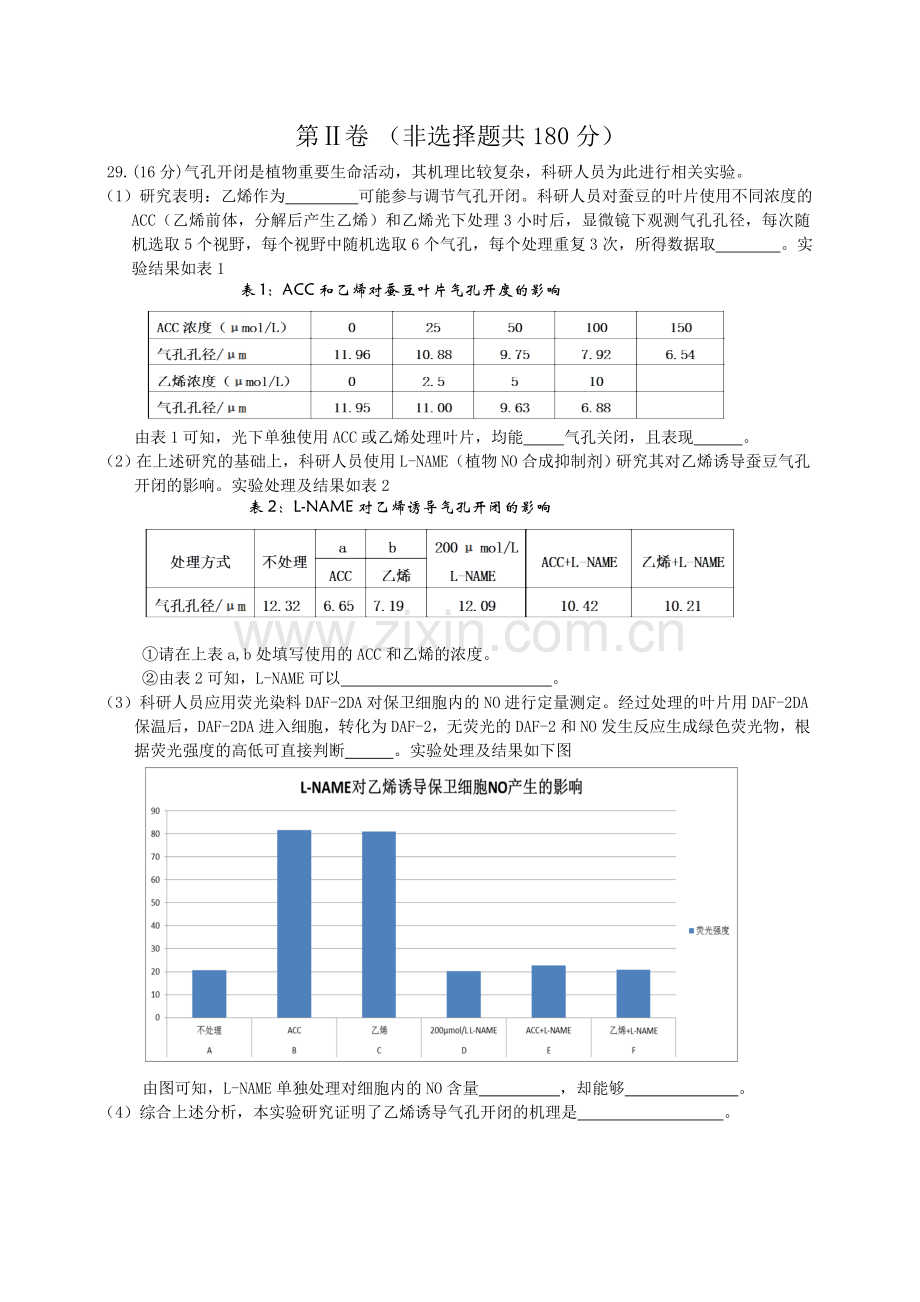 延庆一模生物.doc_第2页