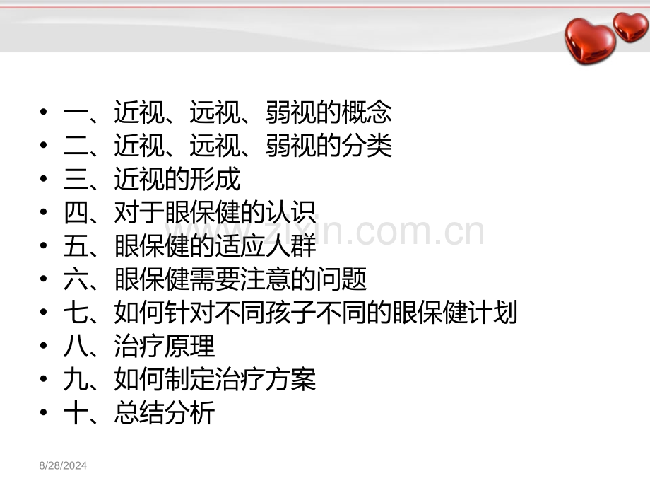 综合眼保健对早期屈光不正及视疲劳治疗的分析.pptx_第2页