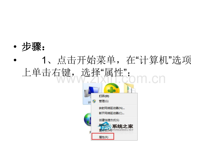 Win7窗口边框变得很.pptx_第2页