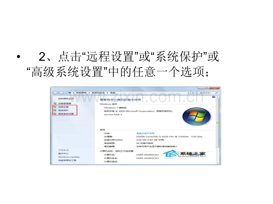 Win7窗口边框变得很.pptx_第3页