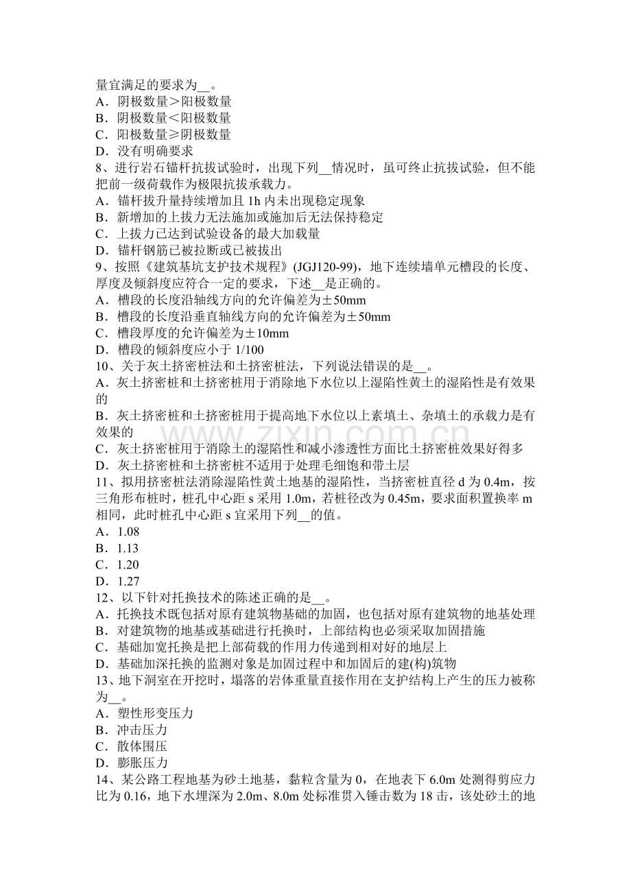 上半年广西注册土木工程师港口与航道工程考试试题.docx_第2页