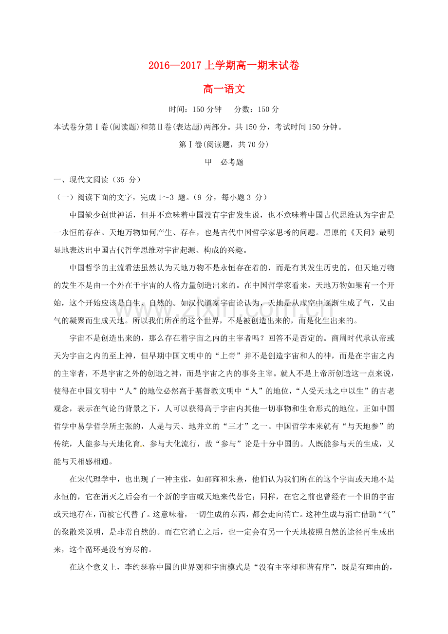 高一语文上学期期末考试试题37.doc_第1页