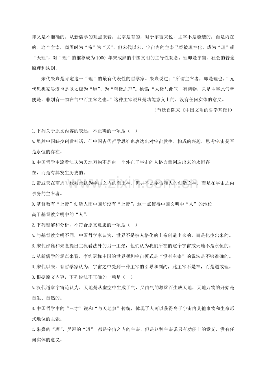 高一语文上学期期末考试试题37.doc_第2页