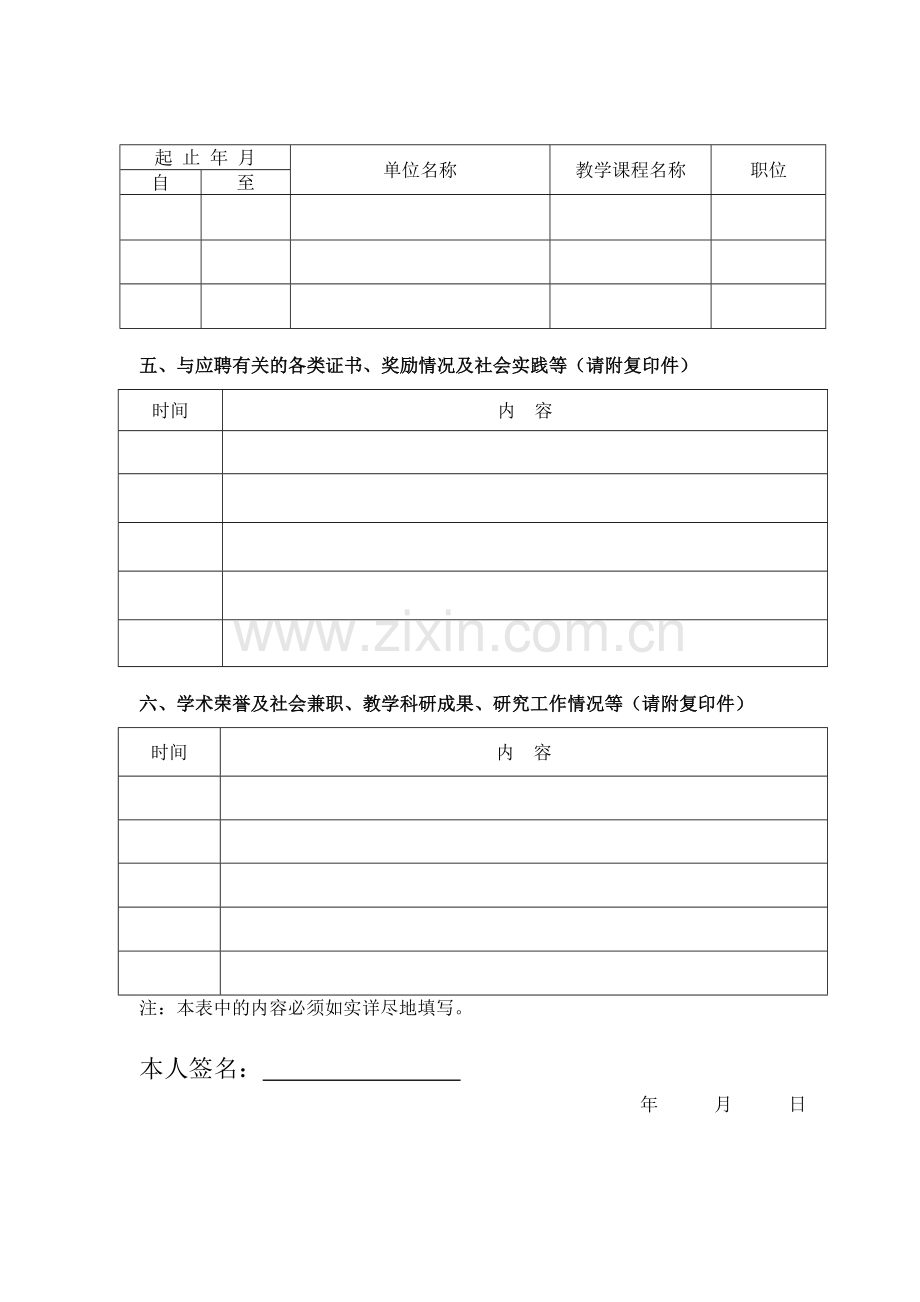 应聘教师登记表.doc_第2页