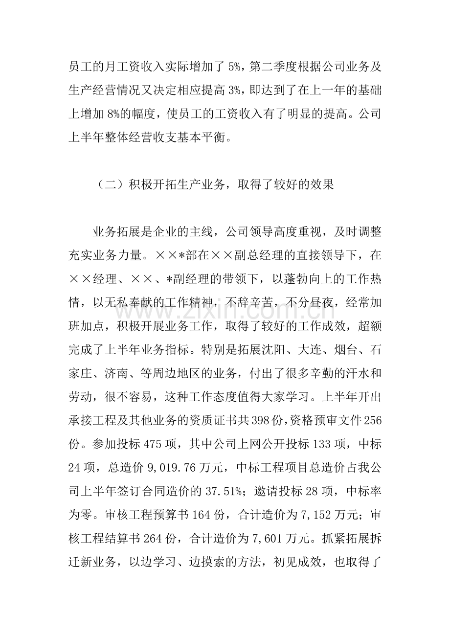 上半年工程公司经营班子工作总结.docx_第2页