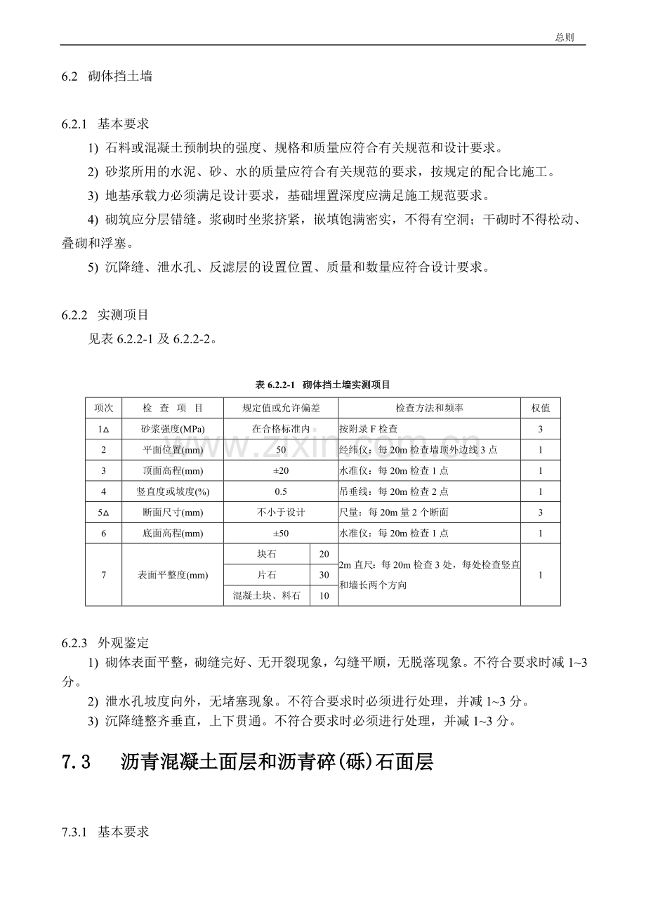 公路验收标准.doc_第1页