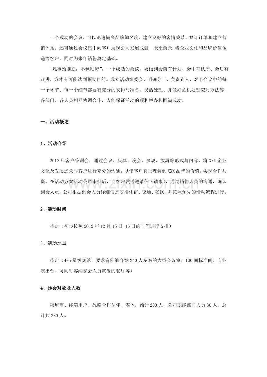 周年庆典及客户答谢会方案.doc_第3页