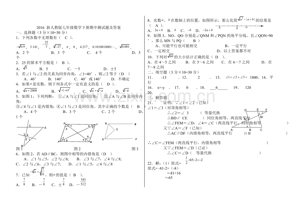 2016新人教版七年级数学下册期中测试题及答案.doc_第3页