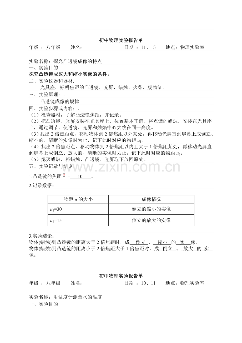 初中物理实验报告单完整版.doc_第2页