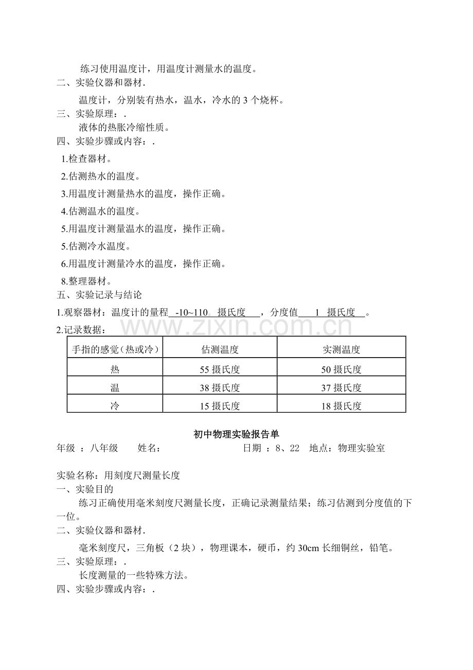 初中物理实验报告单完整版.doc_第3页