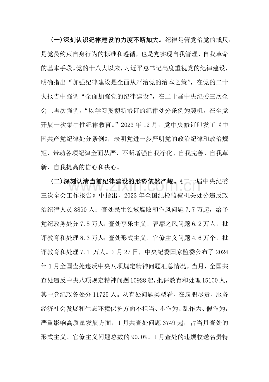 【党纪学习教育】关于党纪学习教育党课讲稿3篇文2024年.docx_第2页