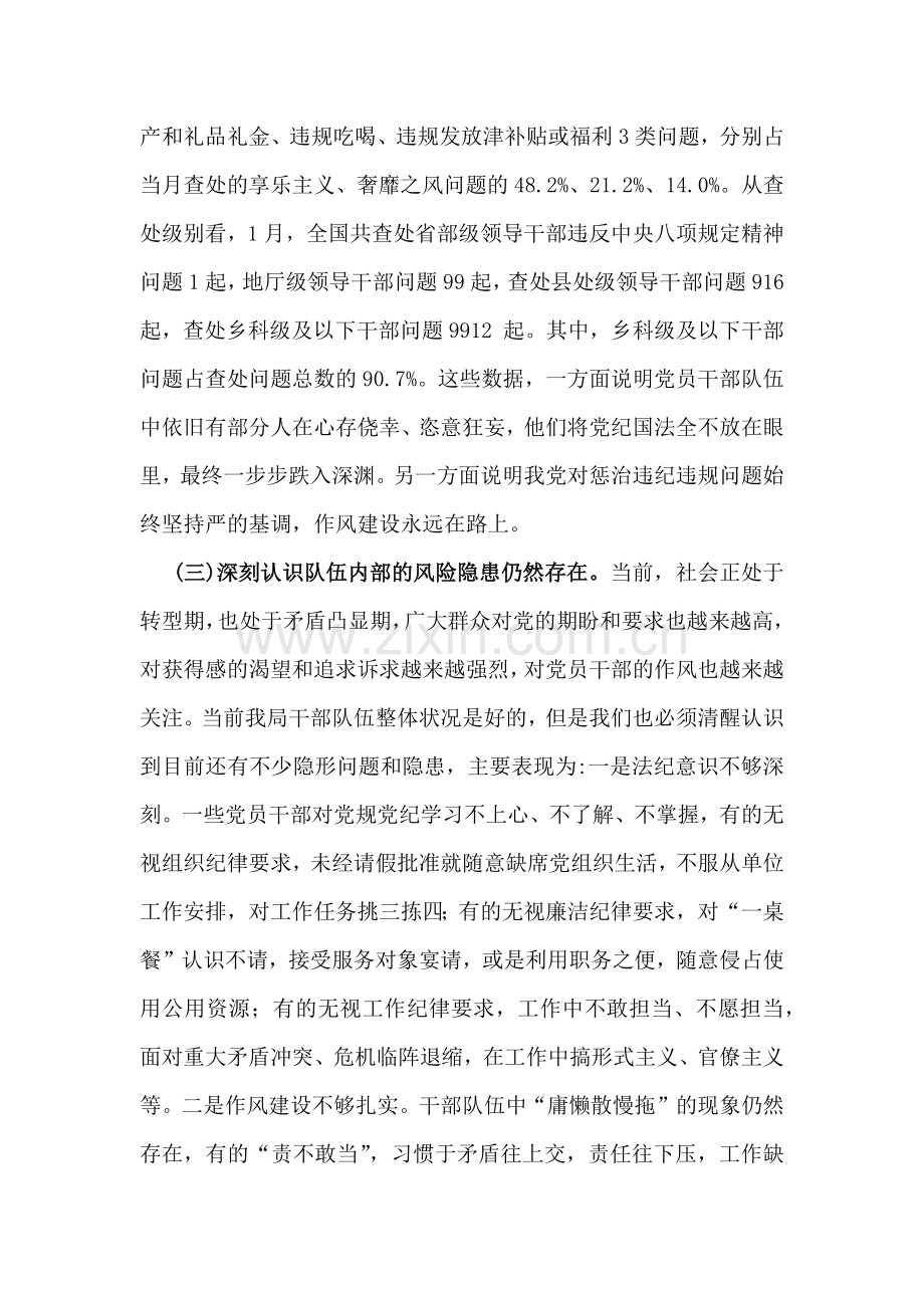 【党纪学习教育】关于党纪学习教育党课讲稿3篇文2024年.docx_第3页