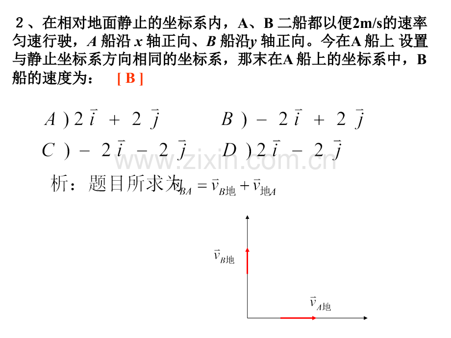 大学物理力学部分.pptx_第2页