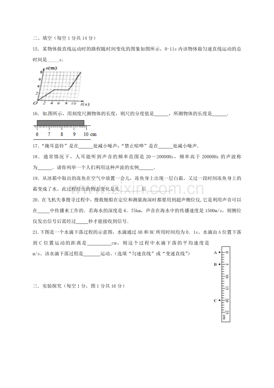 八年级物理上学期期中试题-新人教版4.doc_第3页