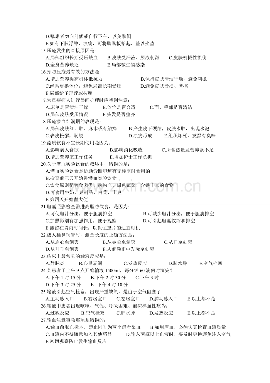 10护专护理学基础复习题.doc_第2页