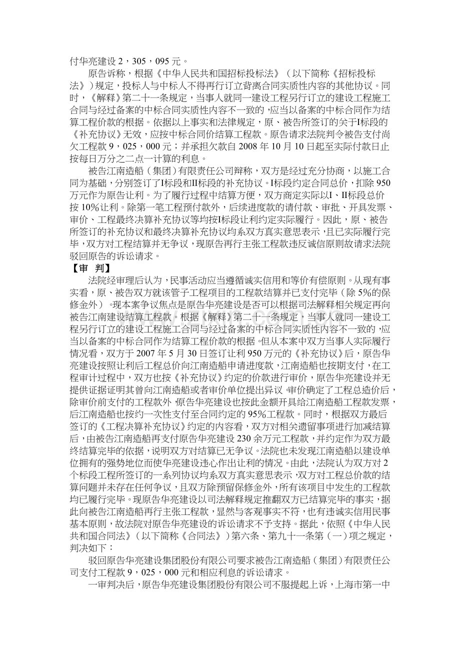 建设工程合同中黑白合同的认定.doc_第2页