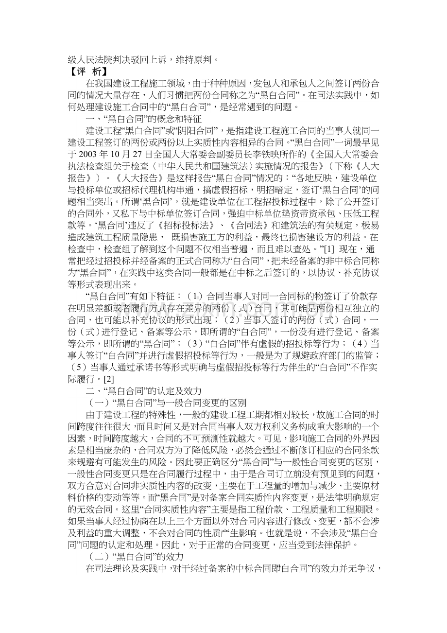 建设工程合同中黑白合同的认定.doc_第3页